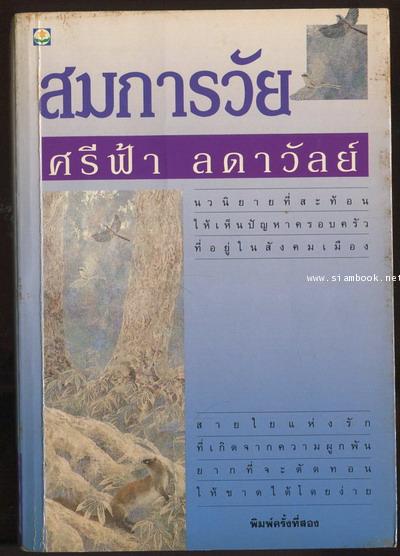 สมการวัย