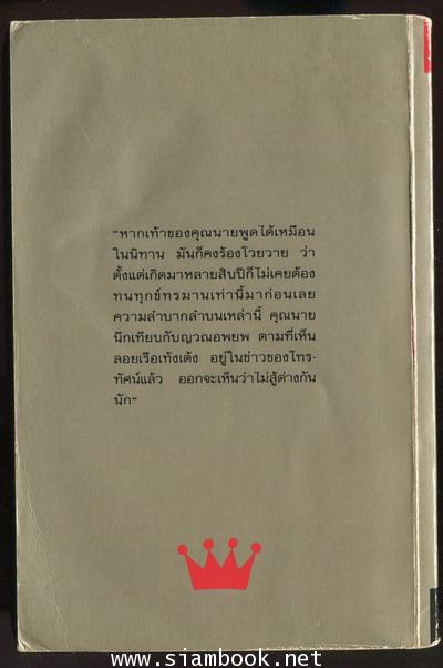เศรษฐีตีนเปล่า 1