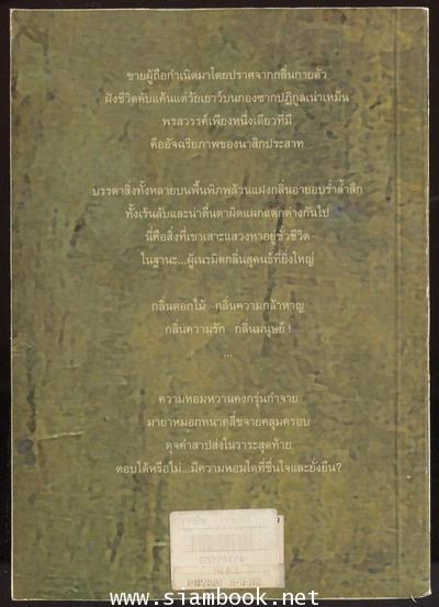 น้ำหอม (Das Parfum) 1