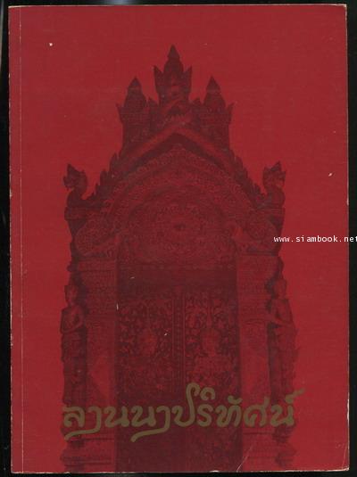 ลานนาปริทัศน์ -order253655-