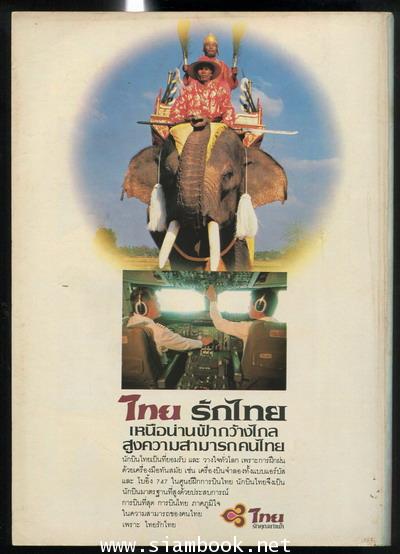 ศิลปวัฒนธรรม ปีที่9ฉบับที่5 ประจำเดือน มีนาคม 2531 1