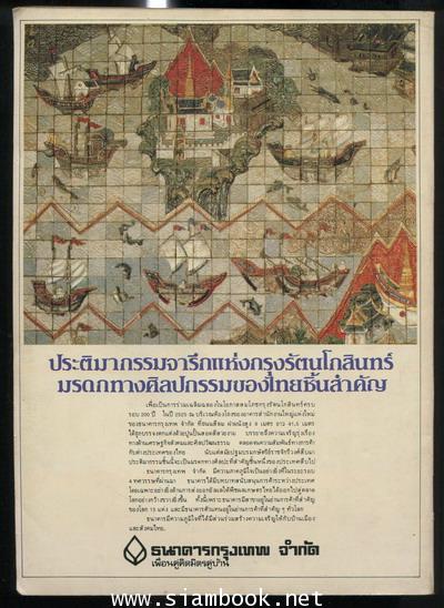 ศิลปวัฒนธรรม ปีที่4ฉบับที่3 ประจำเดือน มกราคม 2526 1