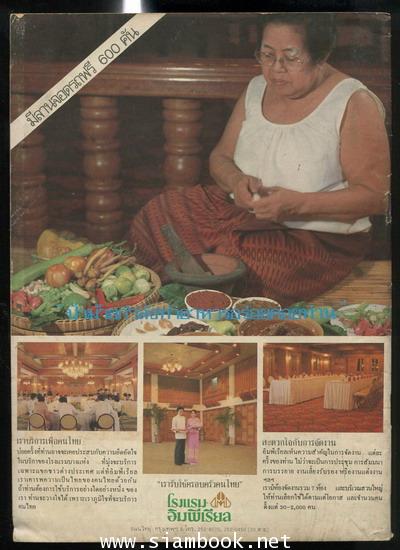 ศิลปวัฒนธรรม ปีที่3ฉบับที่7 ประจำเดือน พฤษภาคม 2525 1