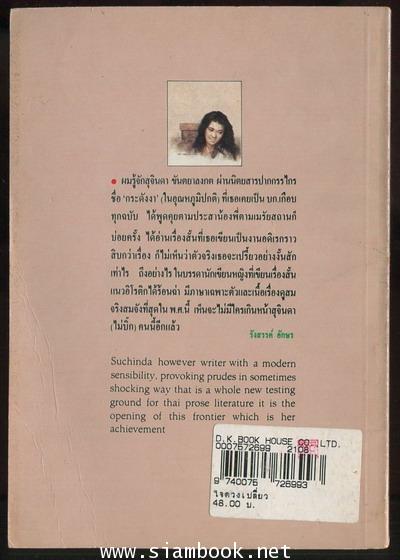 ใจดวงเปลี่ยว 1