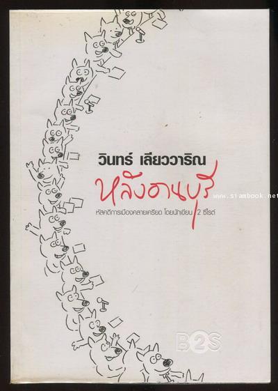หลังอานบุรี