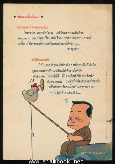 เรื่องสั้นชุดชาวเขื่อน ชาวเขื่อน , เอแมนด์คอลเป๋ง , ลาก่อนกิ่วลม  -3เล่มชุด- 4