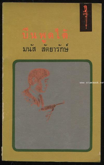 ปืนพูดได้