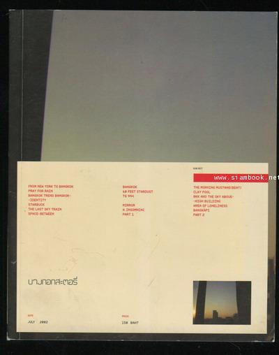 บางกอกสะตอรี่