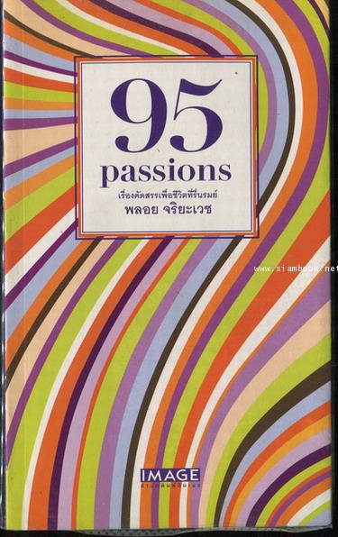 95 Passions