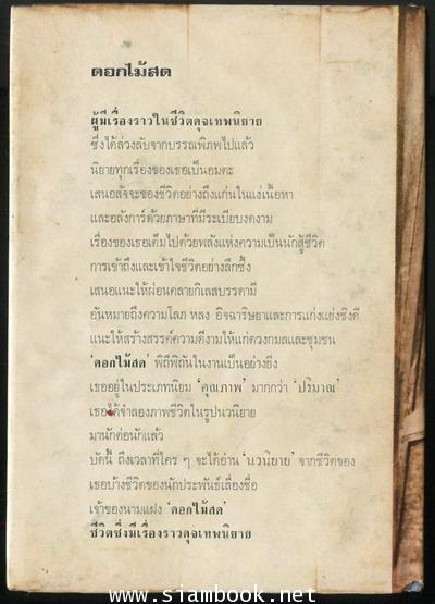 เรื่องราวในชีวิตดุจเทพนิยายของ ดอกไม้สด -order 253712- 1