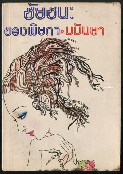 ชัยชนะของพิยดา