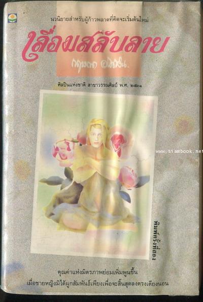 เลื่อมสลับลาย