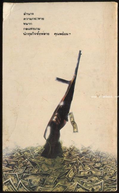 ยักษ์โค่นยักษ์ (Mega Corp) 1