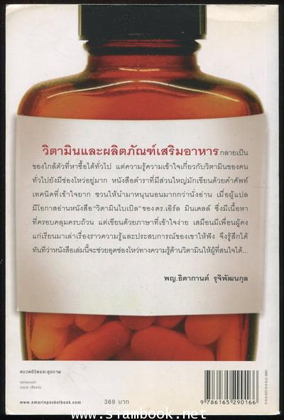 วิตามินไบเบิล (Vitamin Bible) *ตำหนิ* 1