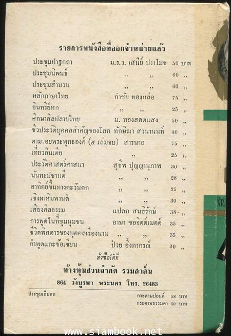 ประชุมเก็บตก เล่ม๑ 1