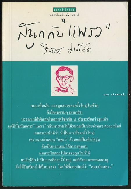 สนุกกับแพรว
