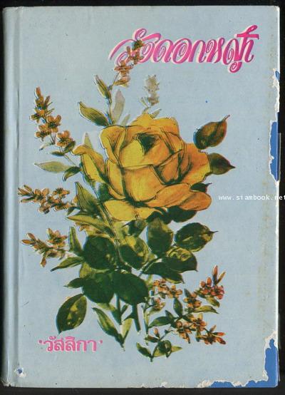 วังดอกหญ้า