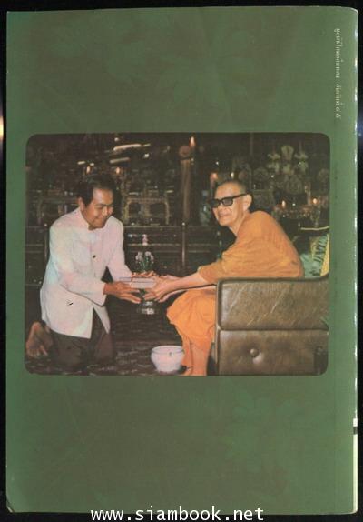 พระธรรมเจดีย์ พระผู้ใหญ่ที่ไม่กะล่อน 1
