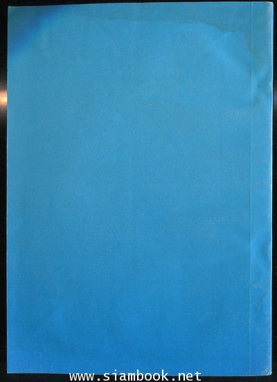 สำนวนไทย /  ประเทือง คล้ายสุบรรณ์ 1