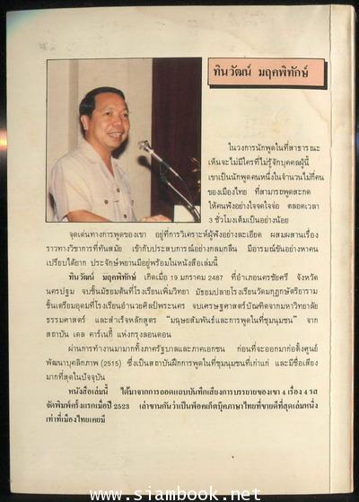 ลูกเล่น-ลูกฮา ภาค1 1