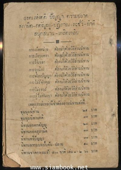 ประวัติศาสตร์ไทย ฉบับนักเรียน 1
