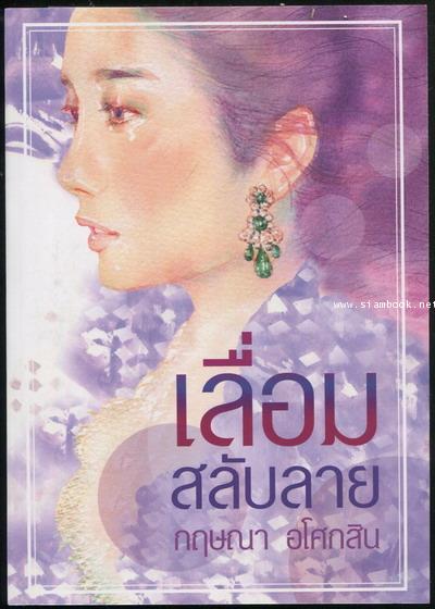 เลื่อมสลับลาย
