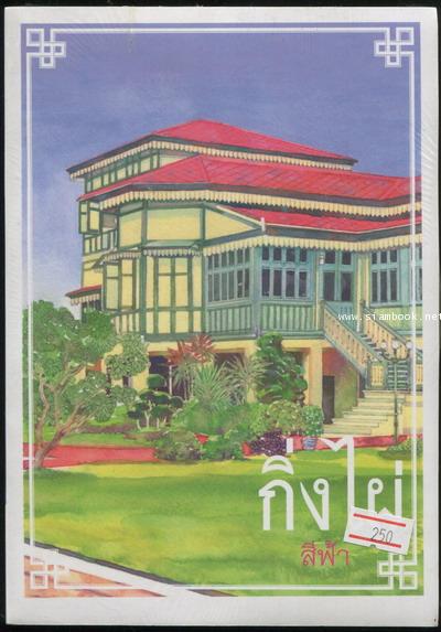 กิ่งไผ่ *หนังสือใหม่*