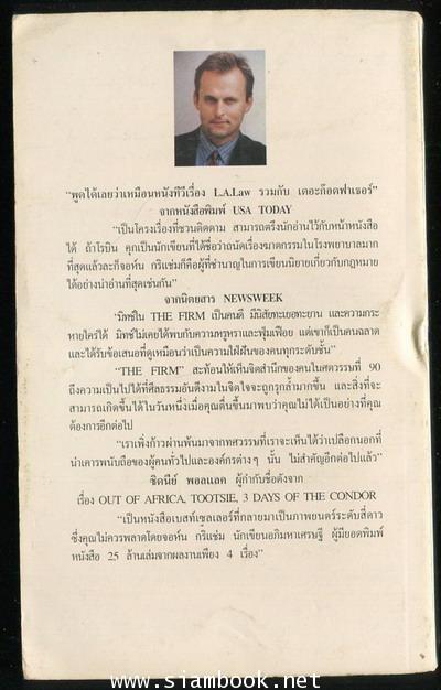 องค์กรซ่อนเงื่อน (The Firm) 1