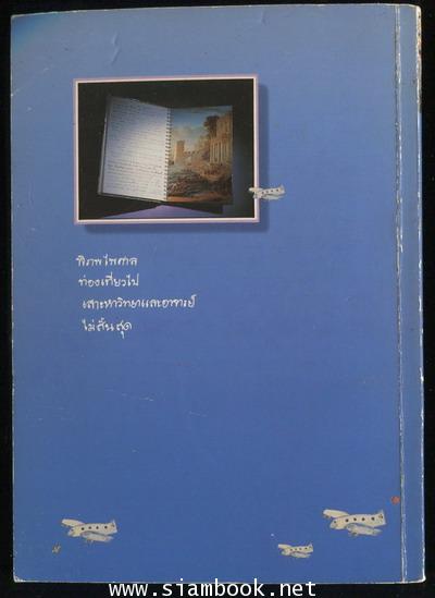ลัดฟ้าล่าวิชาหาอาจารย์ 1