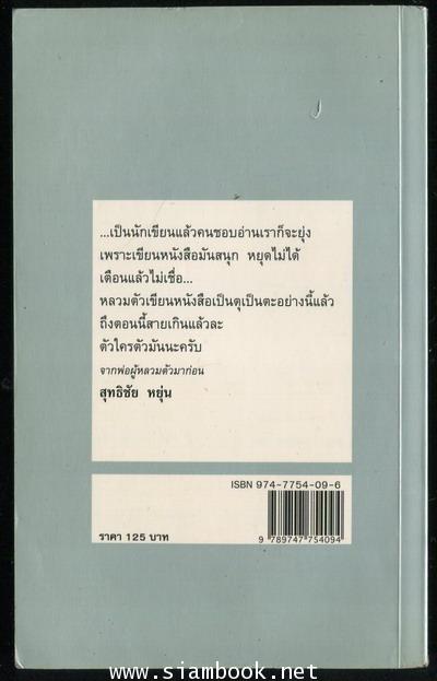 ความน่าจะเป็น *หนังสือรางวัลซีไรท์* -หนังสือโดนน้ำ- 1