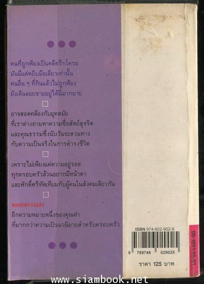 พลอยพราวแสง 1