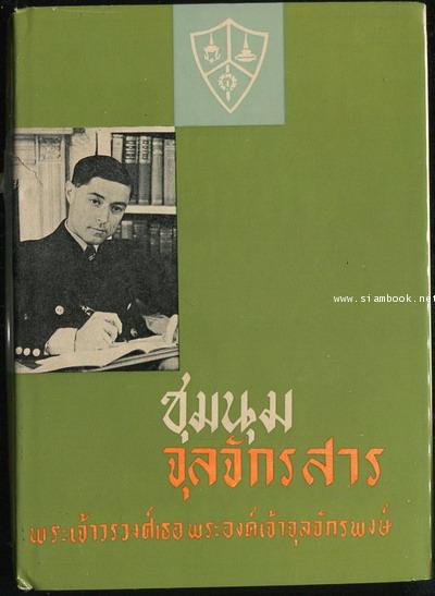 ชุมนุมจุลจักรสาร เล่ม3