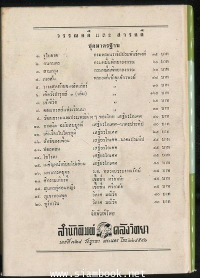 ชุมนุมจุลจักรสาร เล่ม3 1