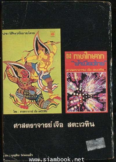 ตำรับวรรณคดี 1