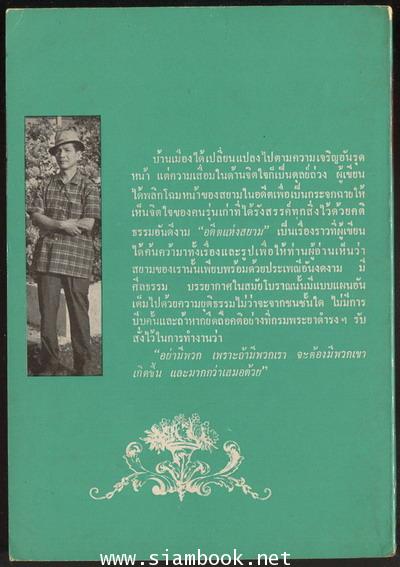 อดีตแห่งสยาม 1