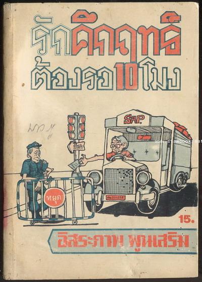 รักคึกฤทธิ์ต้องรอ10โมง