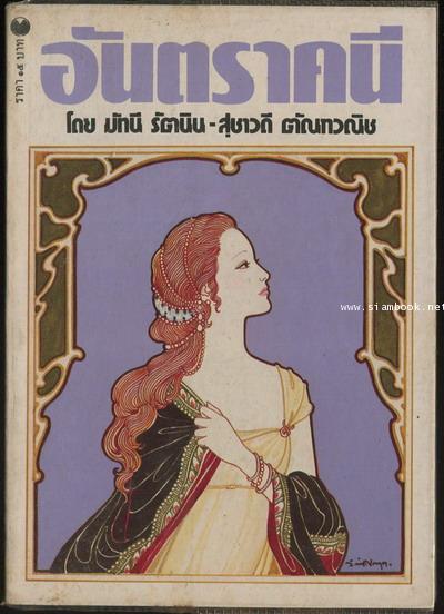 อันตราคนี ผู้มีไฟไม่สิ้นสุด (Antigone)