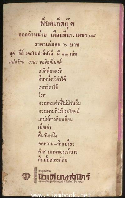 เทพธิดาใบ้ 1