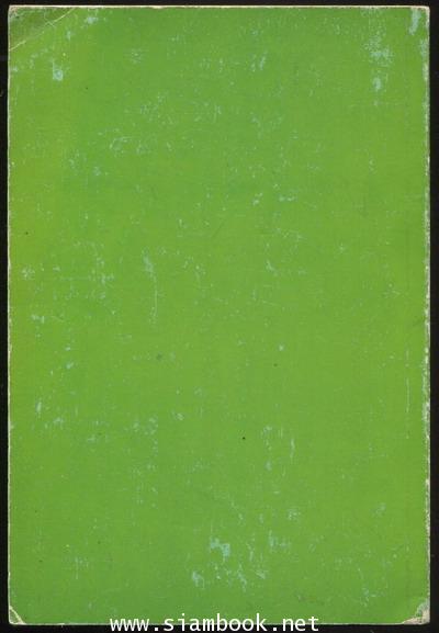 โลกทีปนี อนุสรณ์ นางบุญจริง ศัลยานุบาล 1