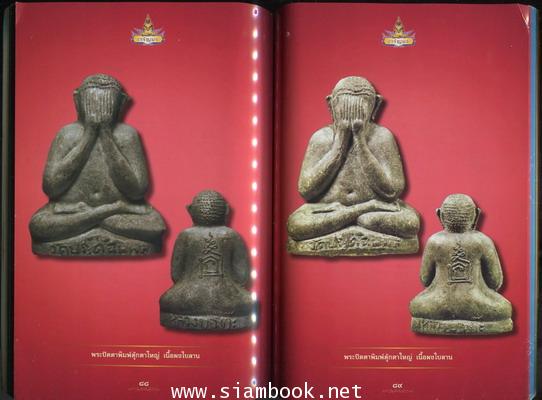 หลวงปู่โต๊ะ พระผงยอดนิยมวัดประดู่ฉิมพลี 2