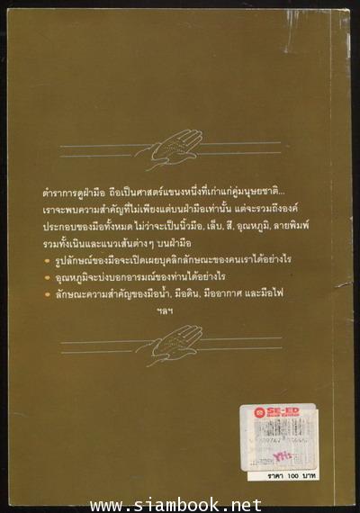 หัตถ์พยากรณ์ 1