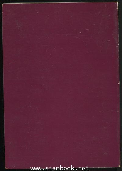 สำเนาพระราชหัตถเลขาส่วนพระองค์ ถึง เจ้าพระยายมราช (ปั้น สุขุม) กับประวัติเจ้าพระยายมราช 1