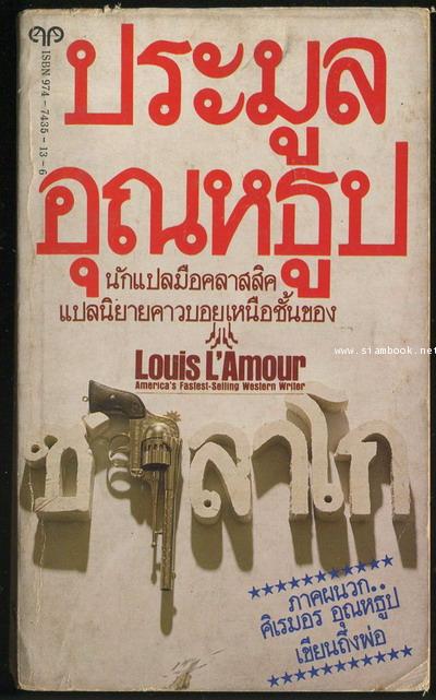 ชาลาโก (SHALAGO) *พิมพ์ครั้งแรก*