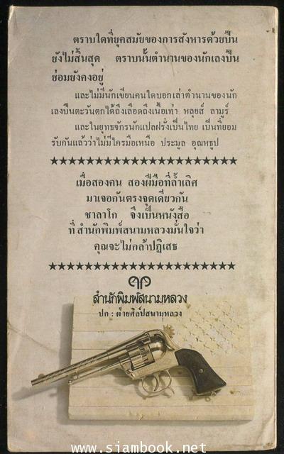 ชาลาโก (SHALAGO) *พิมพ์ครั้งแรก* 1