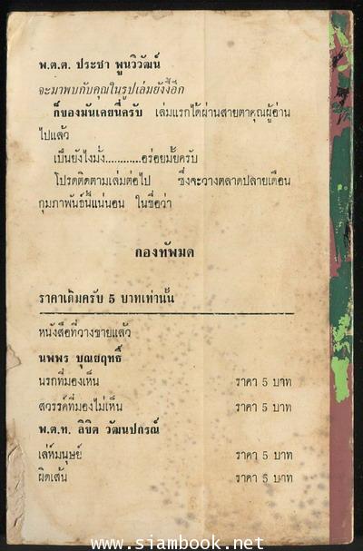 ก็ของมันเคยนี่ครับ 1