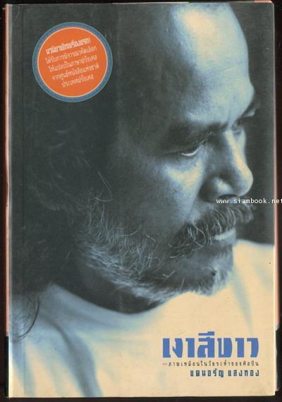 เงาสีขาว (ภาพเหมือนในวัยระห่ำของศิลปิน)