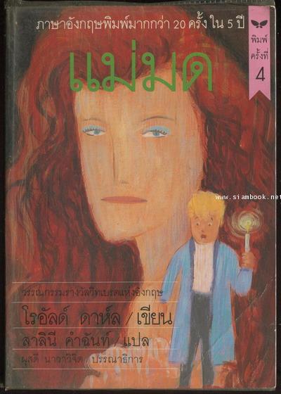 แม่มด (The Witches)