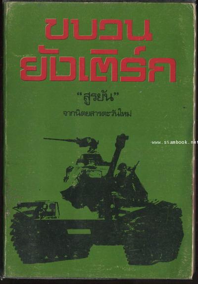 ขบวนยังเติร์ก (เรื่องของ กบฏ ร.ศ.130)