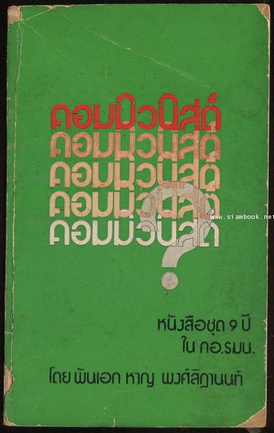คอมมิวนิสต์