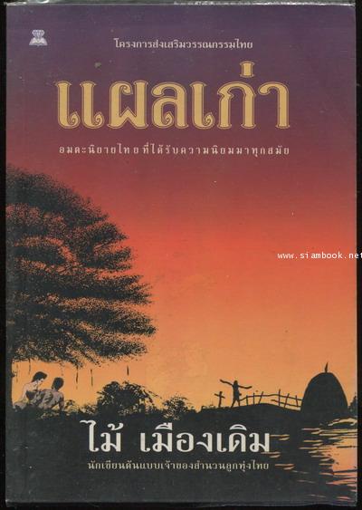 แผลเก่า